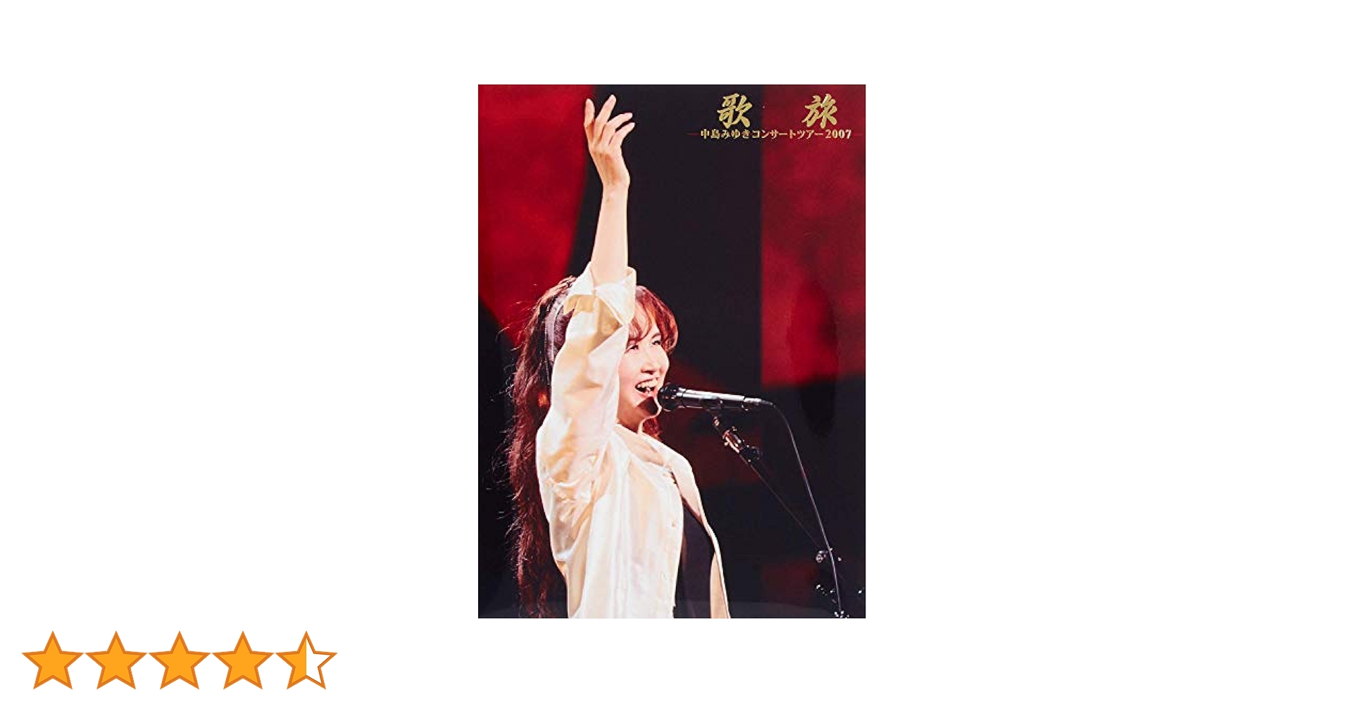 中島みゆき 歌旅-中島みゆきコンサートツアー2007- [DVD] 61ur5SOgGTL._AC_UL210_SR210,